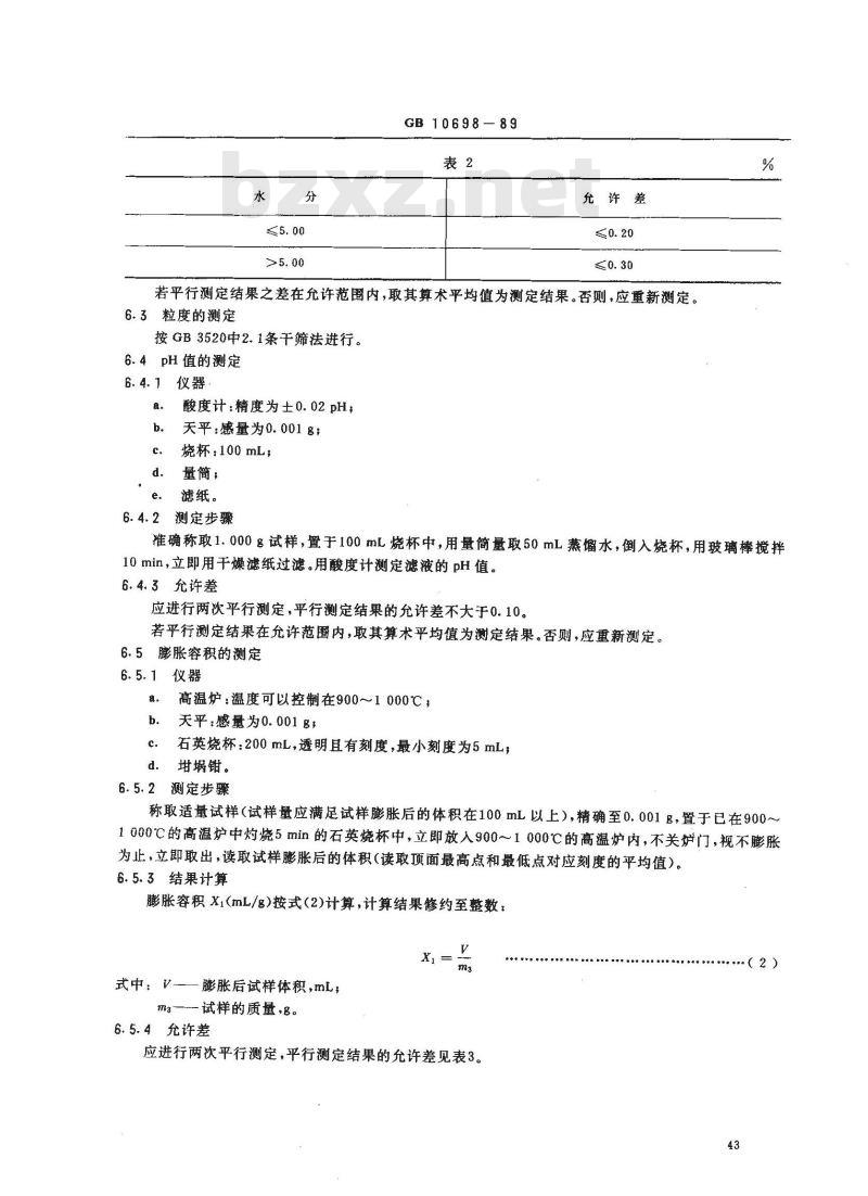 GB 10698-1989 可膨胀石墨