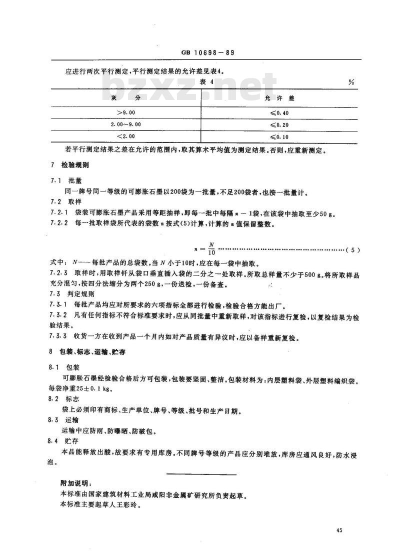 GB 10698-1989 可膨胀石墨
