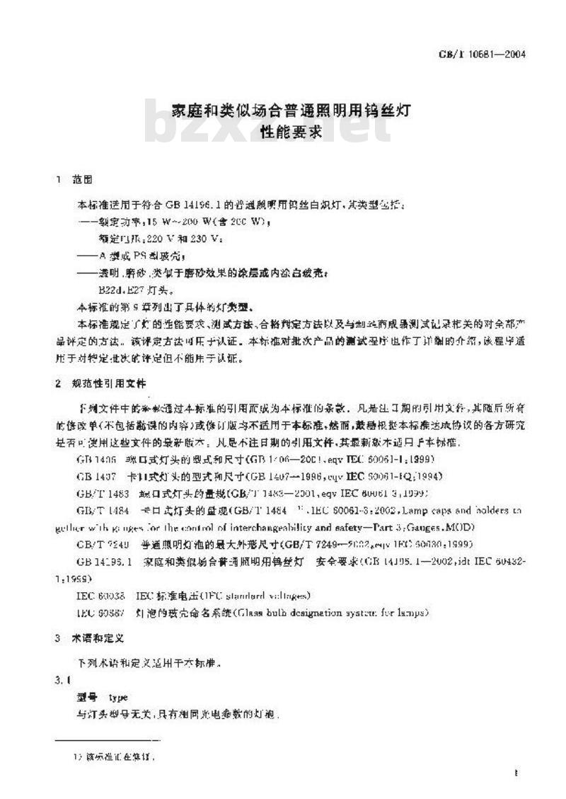 GB/T 10681-2004 家庭和类似场合普通照明用钨丝灯性能要求