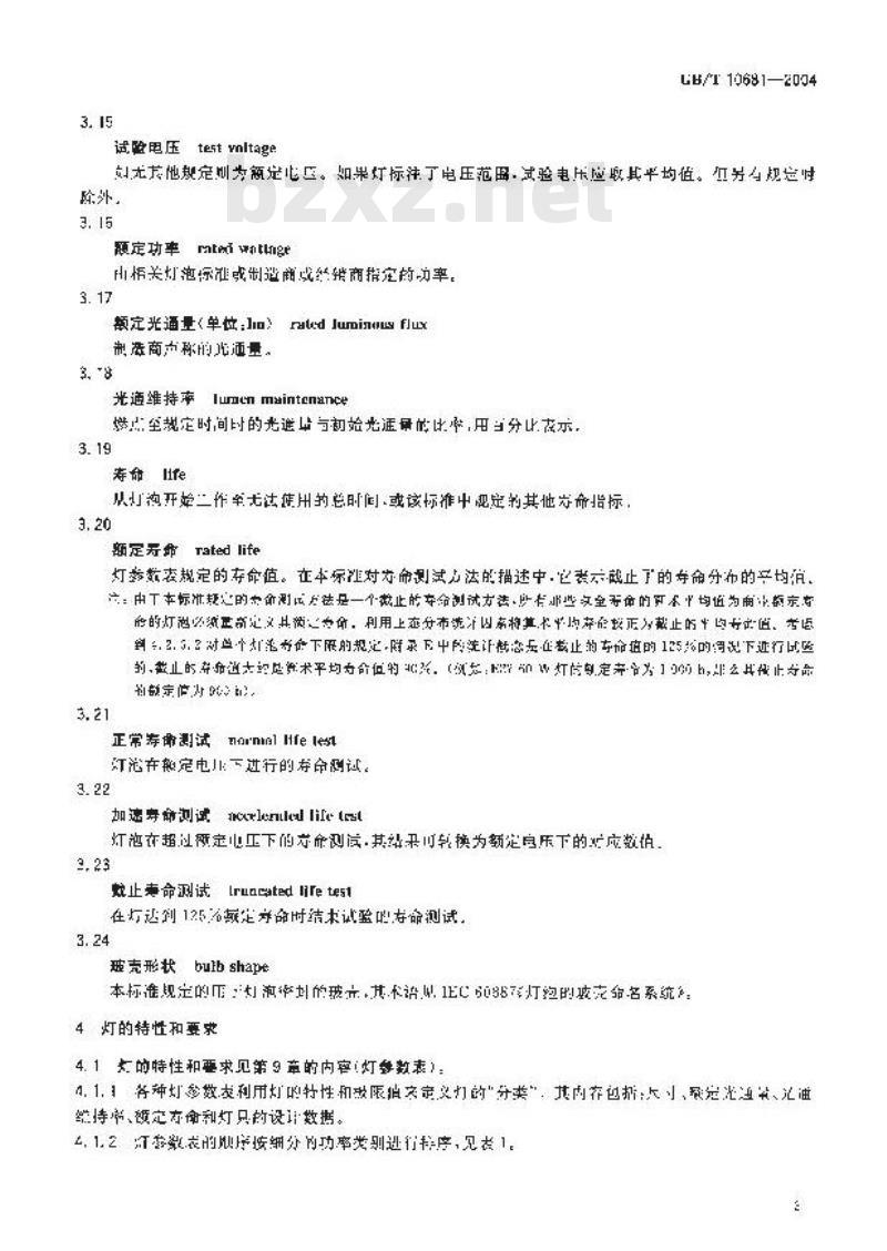 GB/T 10681-2004 家庭和类似场合普通照明用钨丝灯性能要求