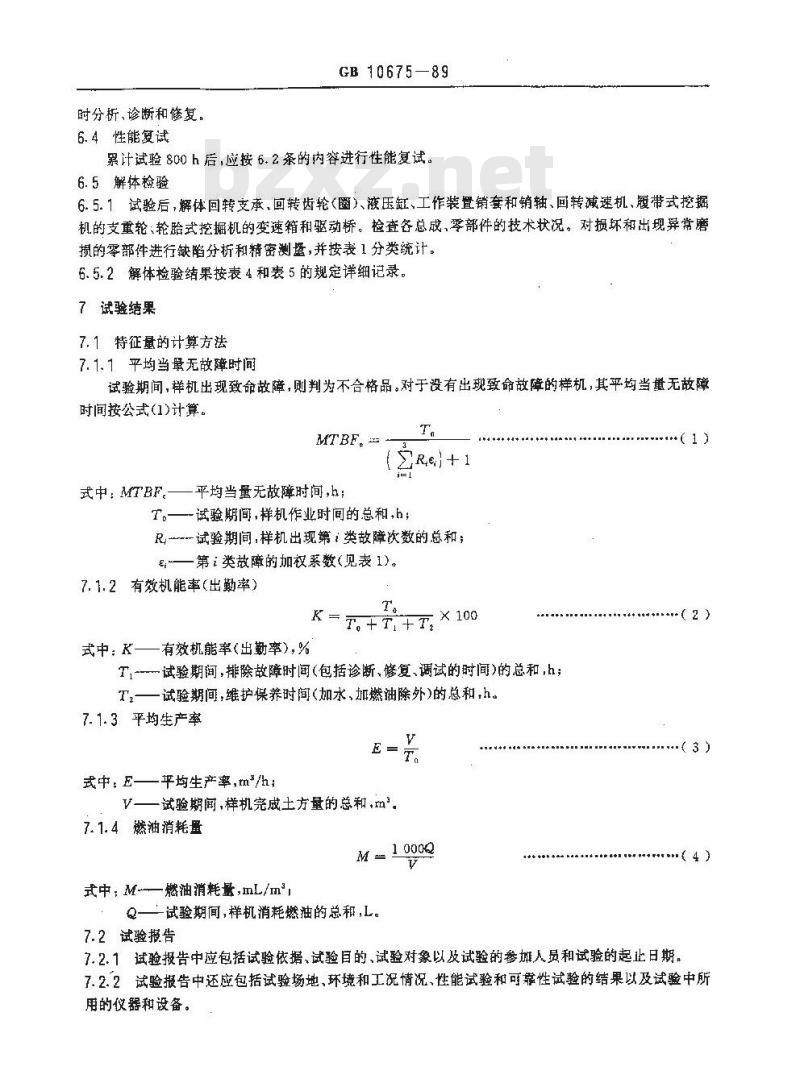 GB 10675-1989 液压挖掘机可靠性试验方法