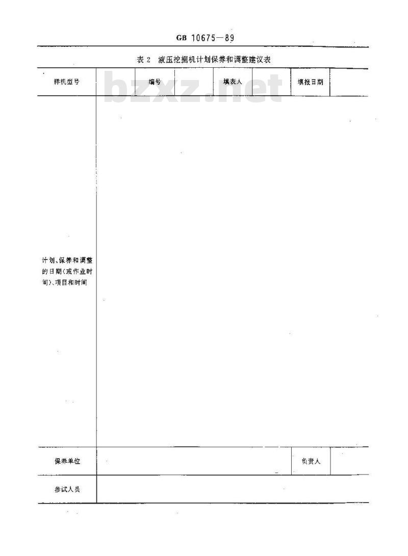 GB 10675-1989 液压挖掘机可靠性试验方法