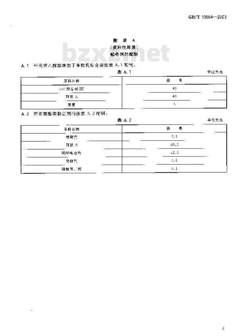 GB/T 10664-2003 涂料印花色浆 色光、着色力及颗粒细度的测定