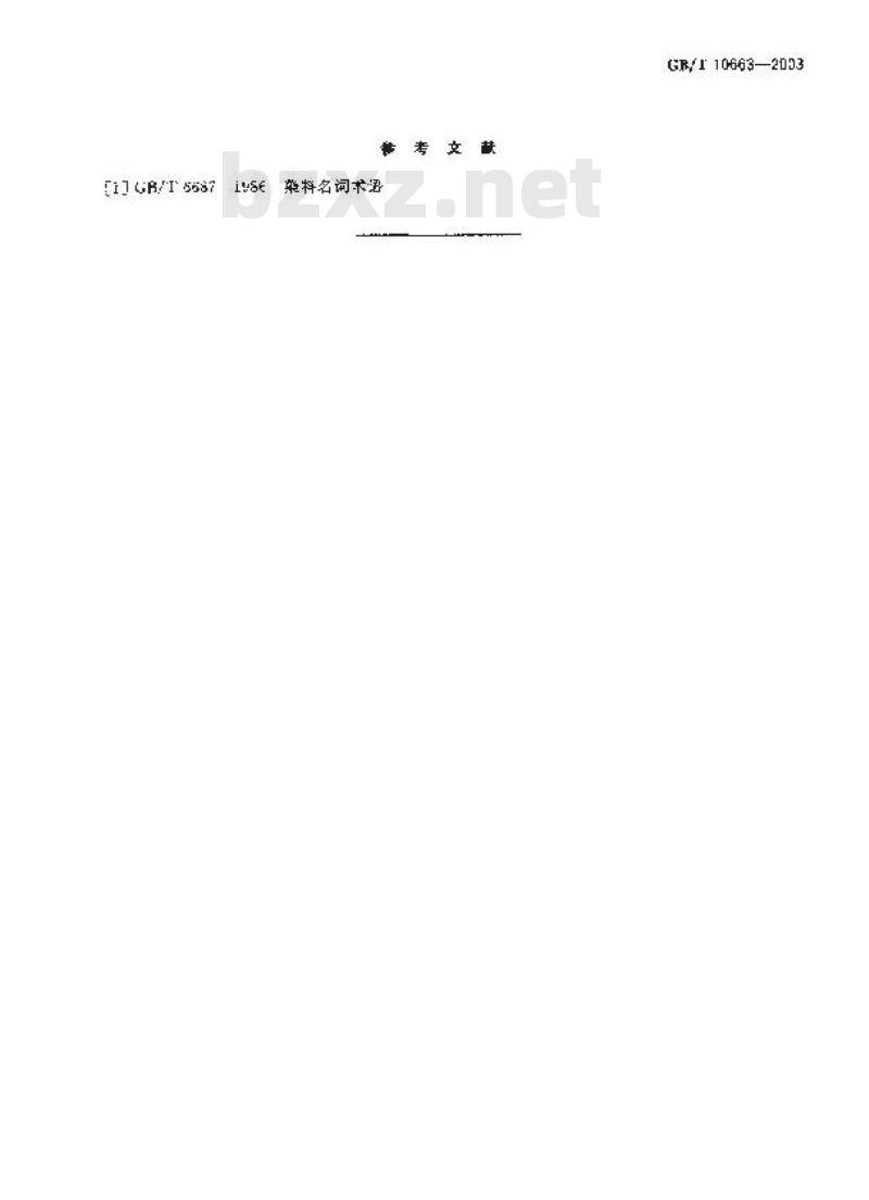 GB/T 10663-2003 分散染料 移染性的测定