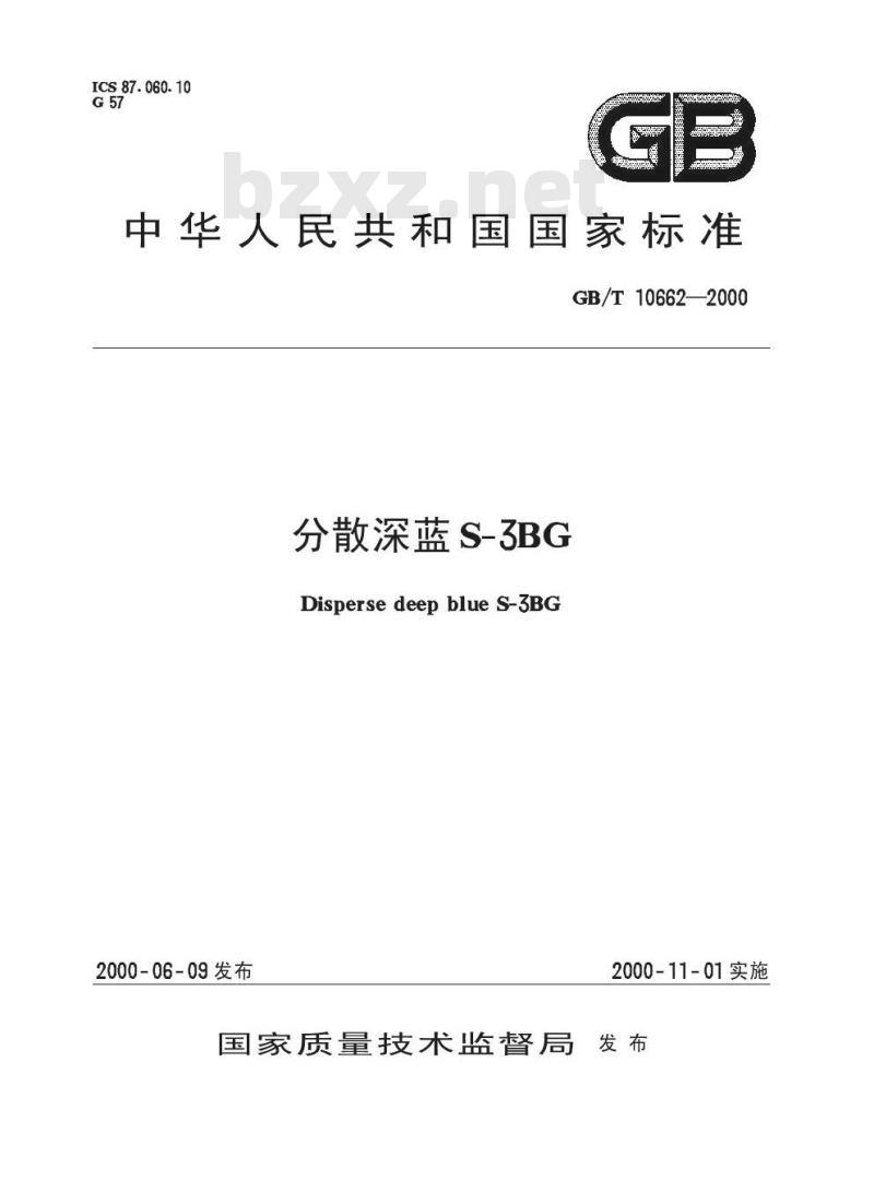 GB/T 10662-2000 分散深蓝S-3BG