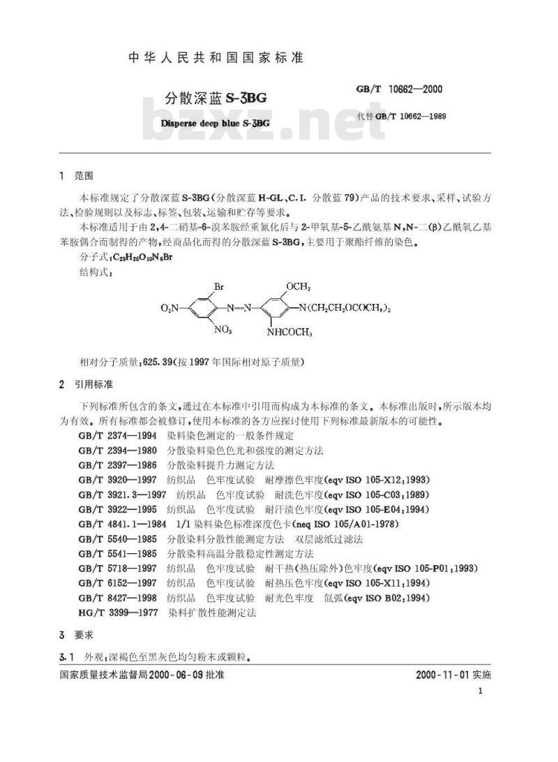 GB/T 10662-2000 分散深蓝S-3BG