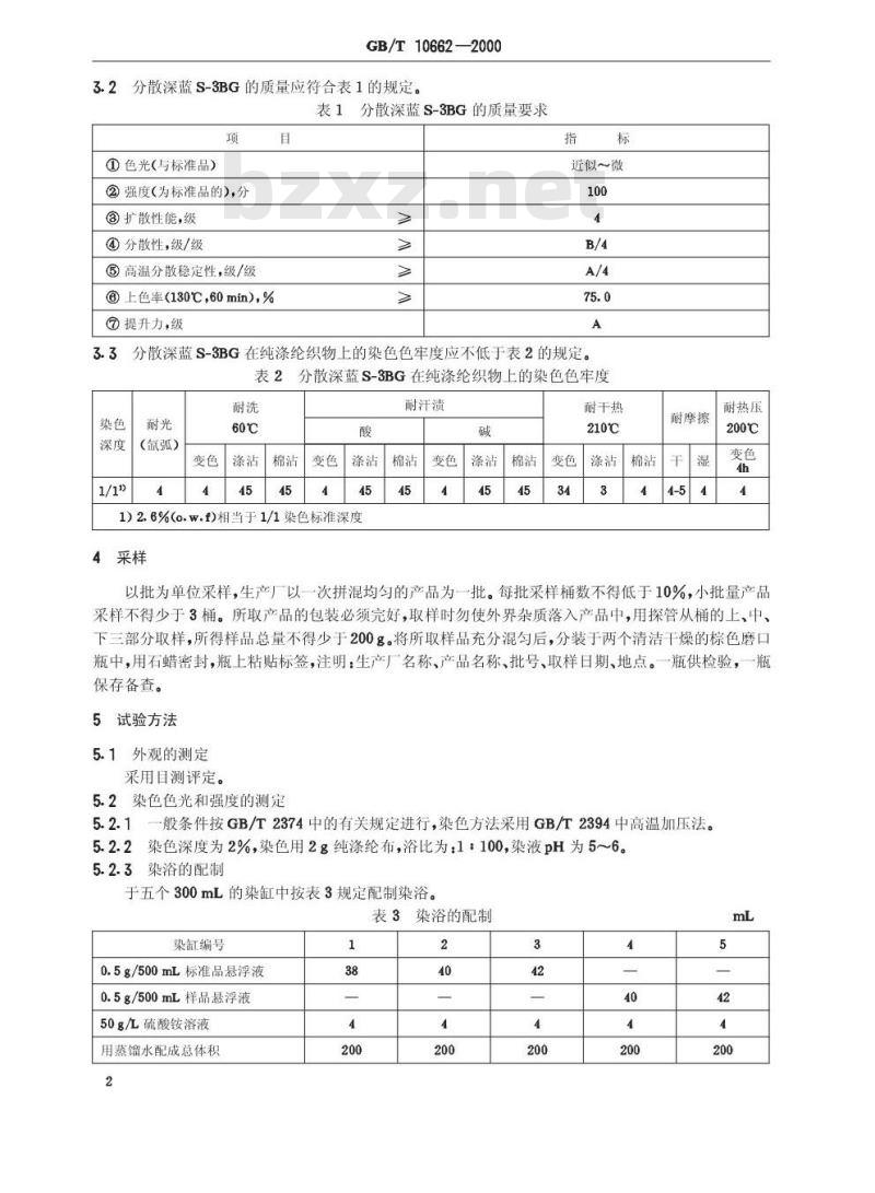 GB/T 10662-2000 分散深蓝S-3BG