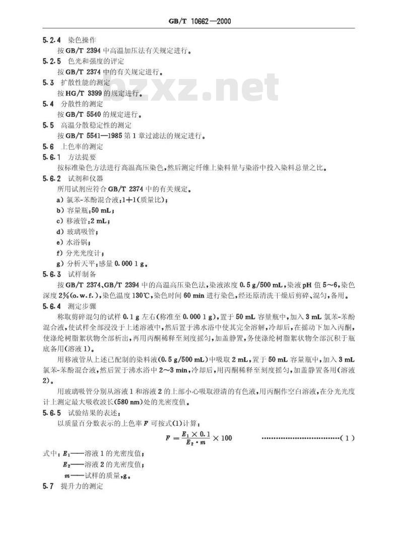 GB/T 10662-2000 分散深蓝S-3BG