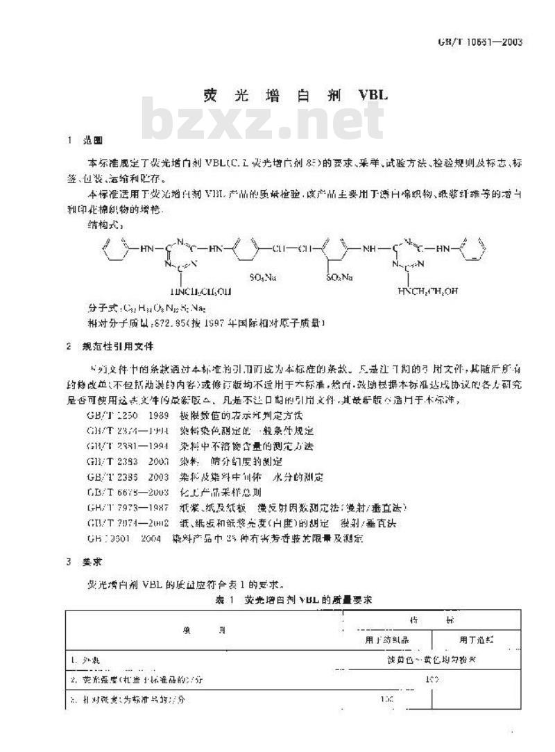 GB/T 10661-2003 荧光增白剂VBL