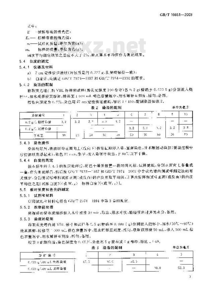 GB/T 10661-2003 荧光增白剂VBL