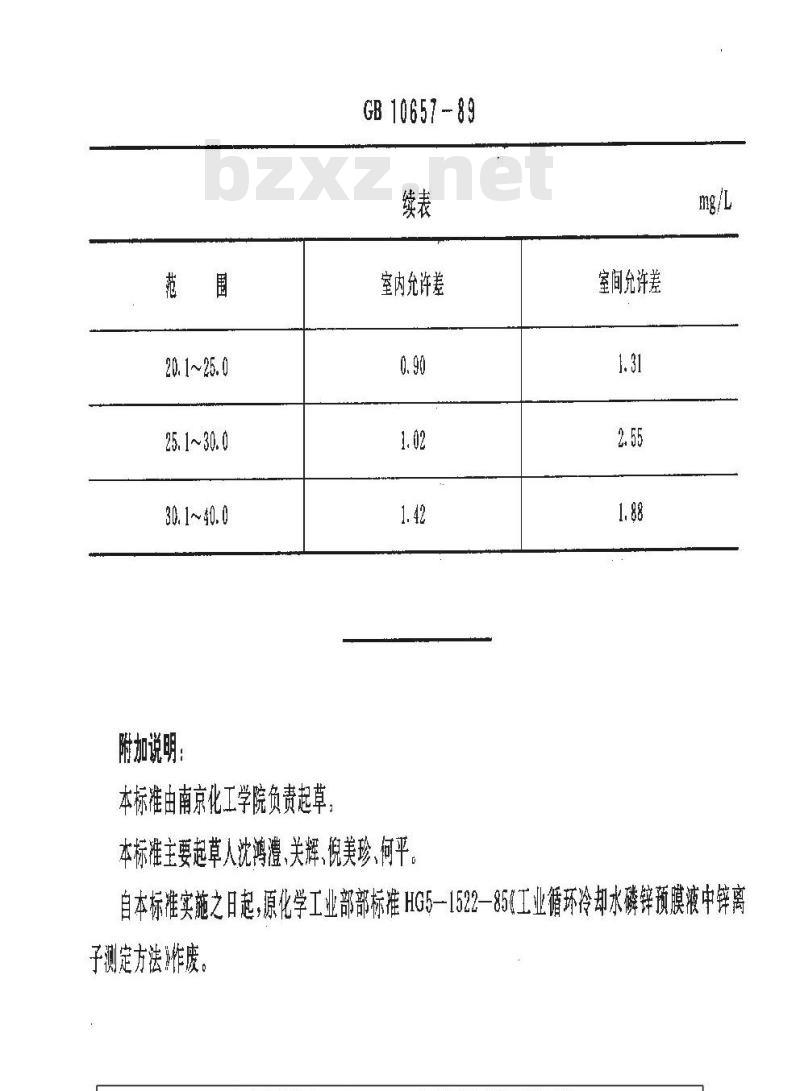 GB/T 10657-1989 锅炉用水和冷却水分析方法 磷锌预膜液中锌的测定 络合滴定法