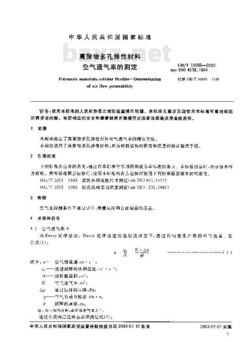 GB/T 10655-2003 高聚物多孔弹性材料 空气透气率的测定