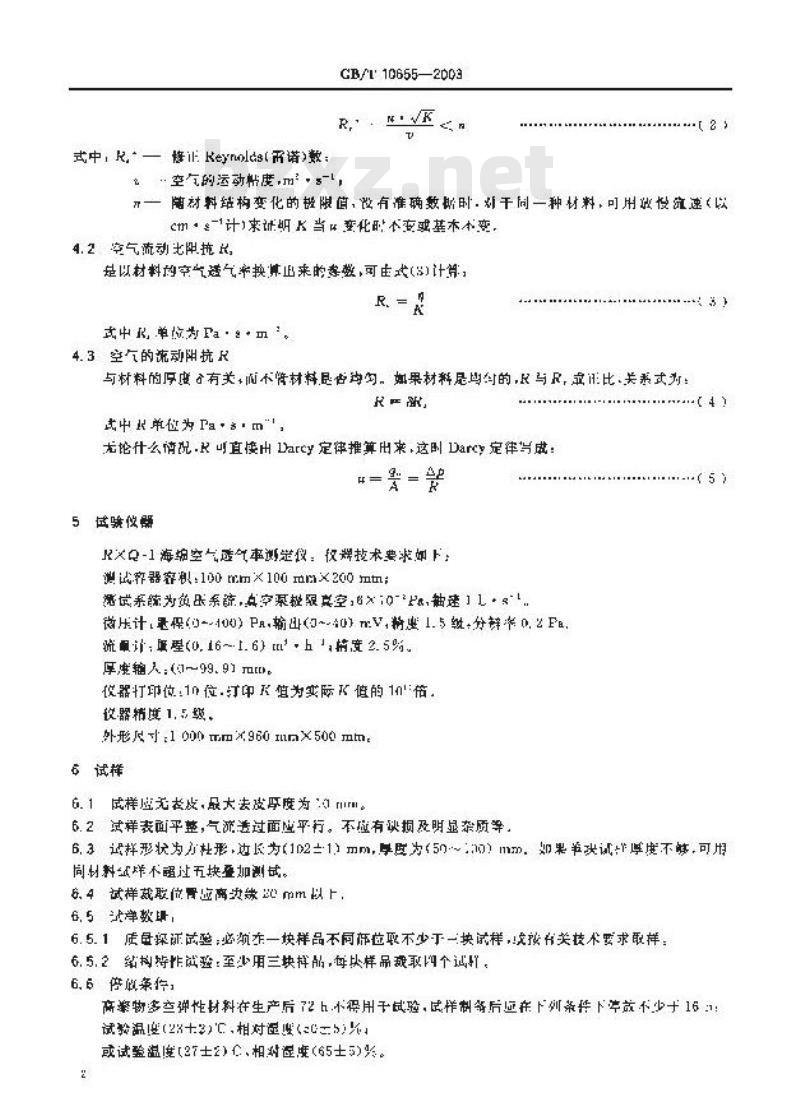GB/T 10655-2003 高聚物多孔弹性材料 空气透气率的测定