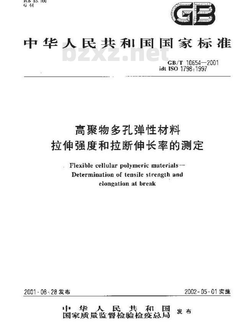 GB/T 10654-2001 高聚物多孔弹性材料 拉伸强度和拉断伸长率的测定