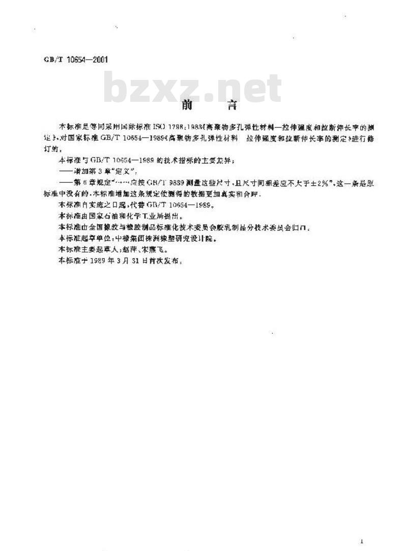 GB/T 10654-2001 高聚物多孔弹性材料 拉伸强度和拉断伸长率的测定