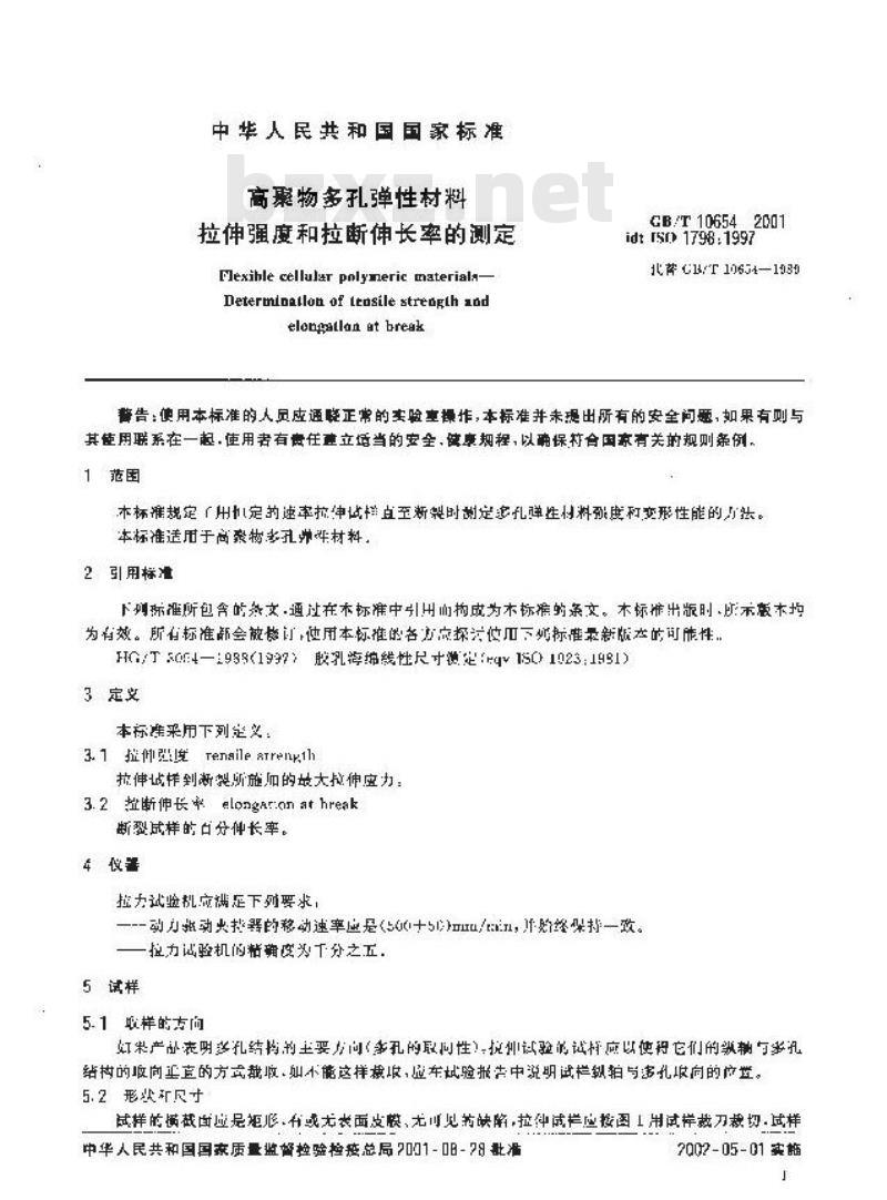 GB/T 10654-2001 高聚物多孔弹性材料 拉伸强度和拉断伸长率的测定