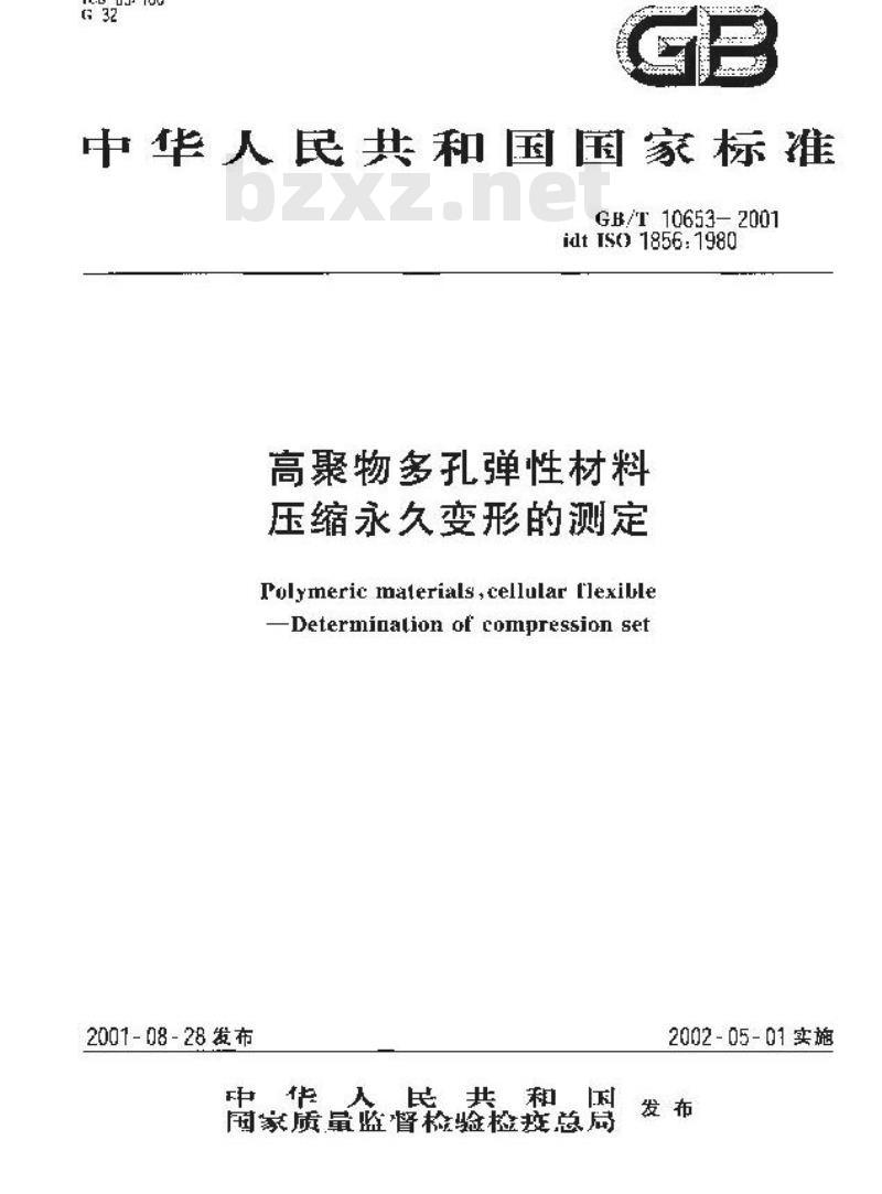GB/T 10653-2001 高聚物多孔弹性材料 压缩永久变形的测定