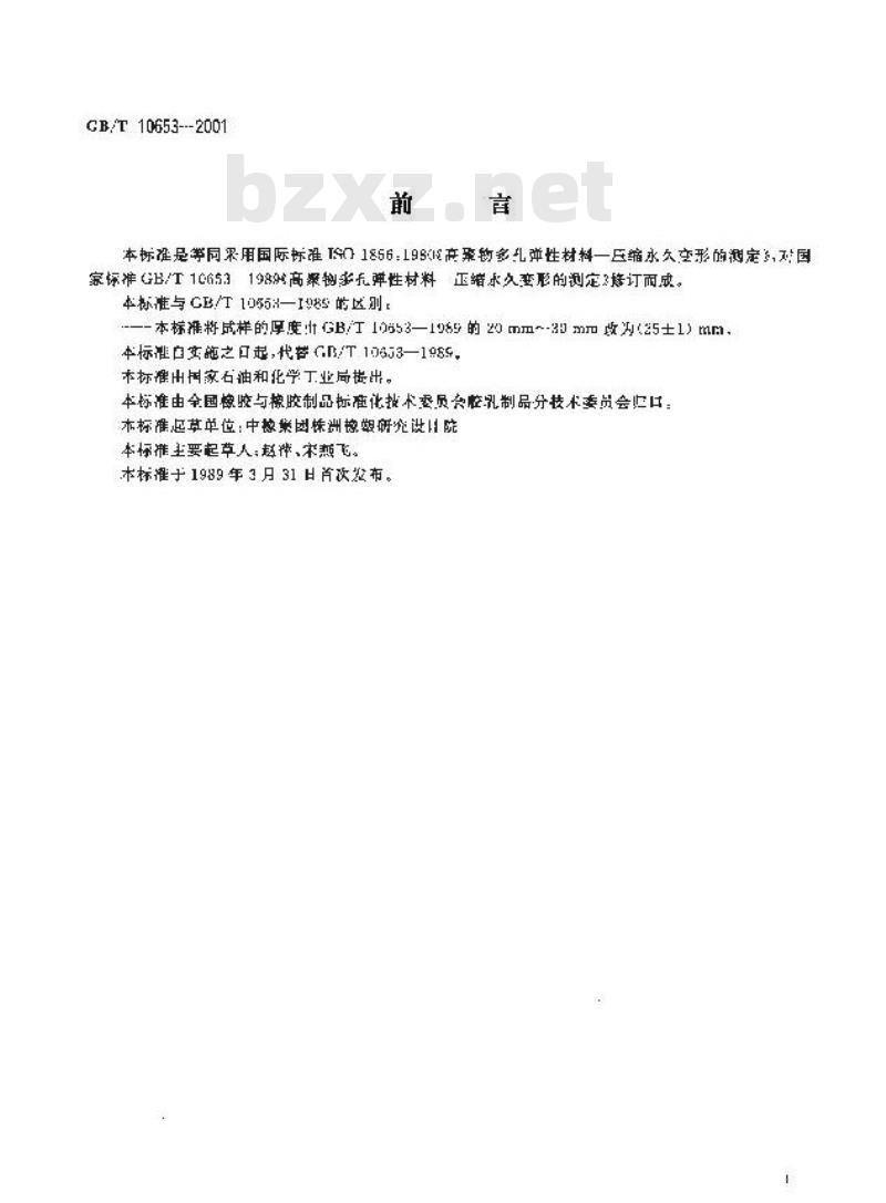GB/T 10653-2001 高聚物多孔弹性材料 压缩永久变形的测定
