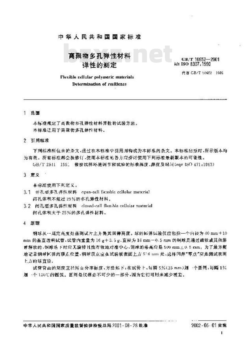 GB/T 10652-2001 高聚物多孔弹性材料 弹性的测定