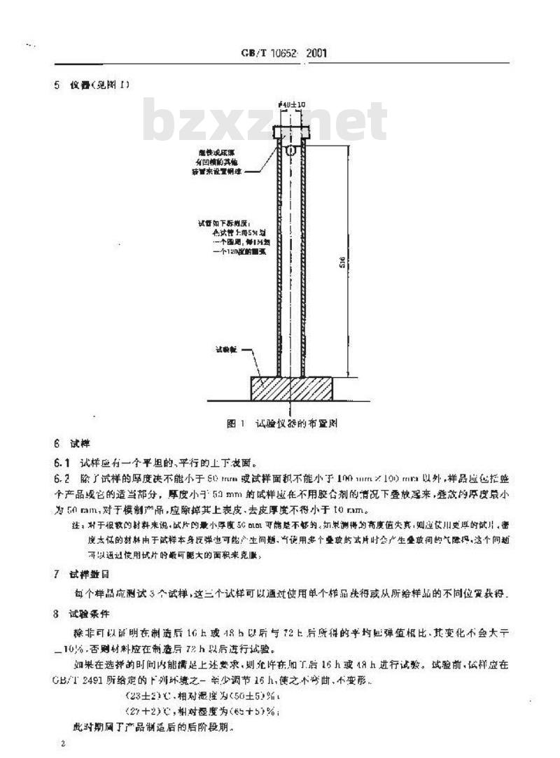GB/T 10652-2001 高聚物多孔弹性材料 弹性的测定