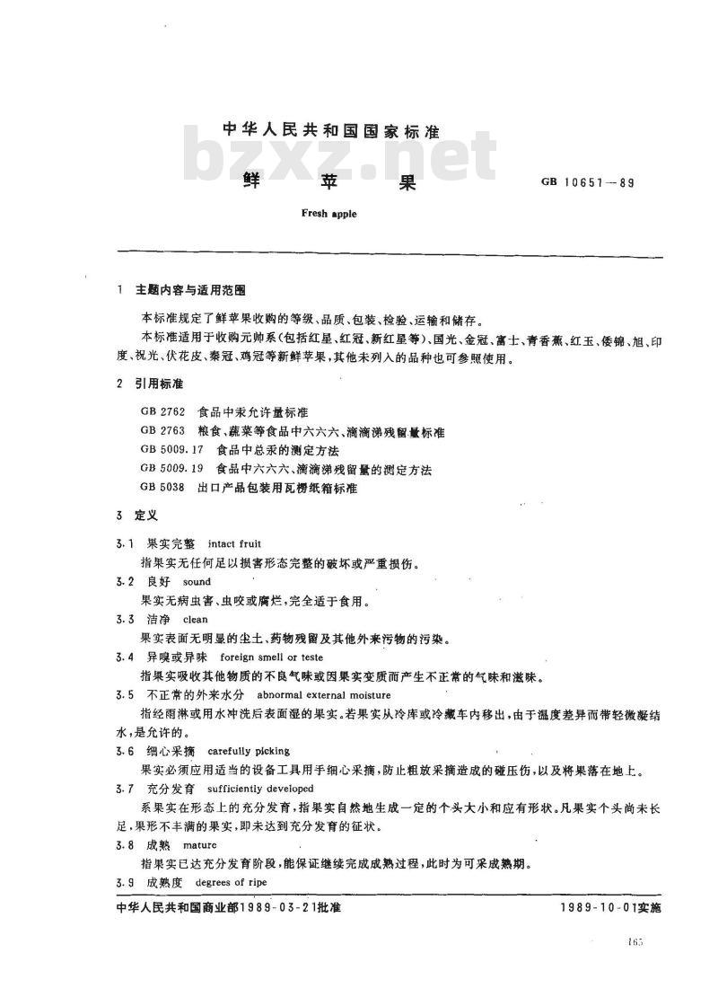 GB/T 10651-1989 鲜苹果