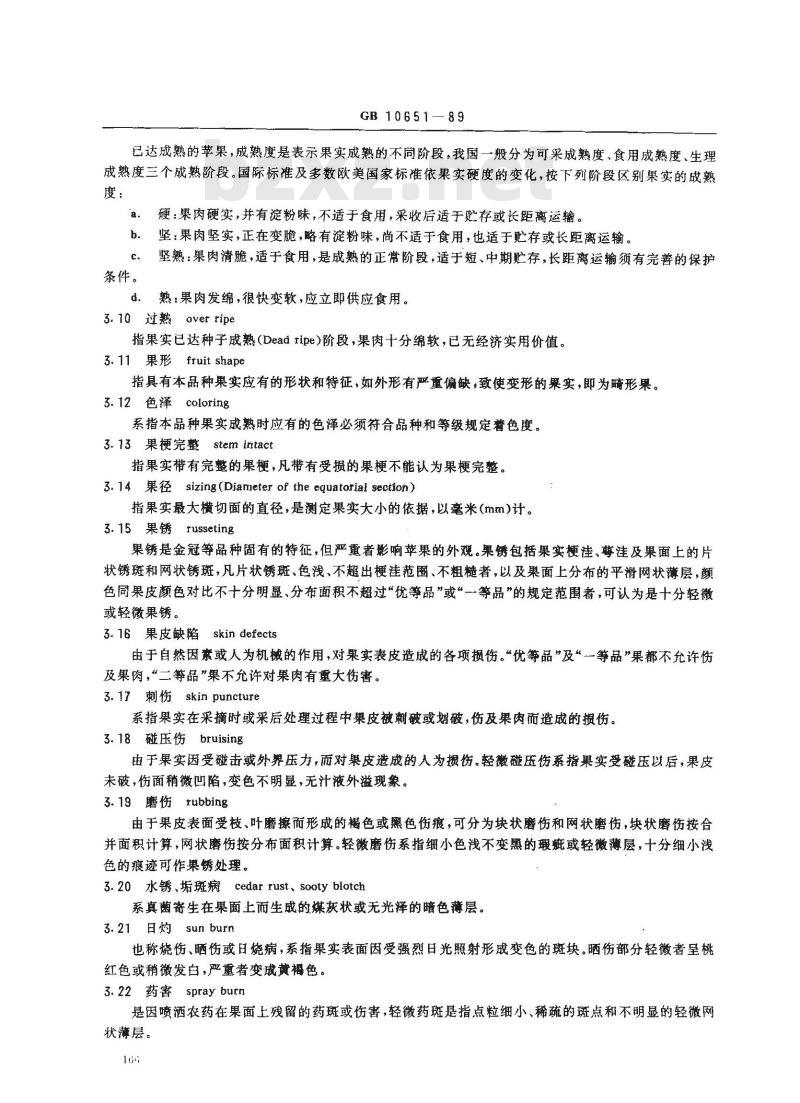 GB/T 10651-1989 鲜苹果
