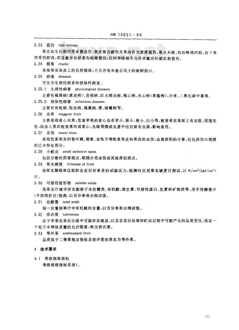 GB/T 10651-1989 鲜苹果