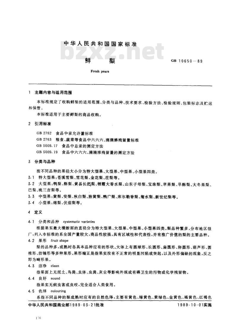 GB/T 10650-1989 鲜梨