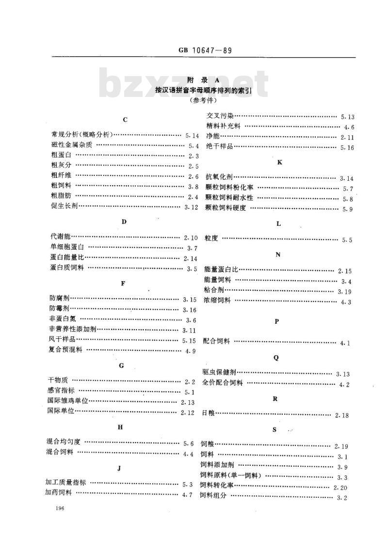 GB 10647-1989 饲料工业通用术语