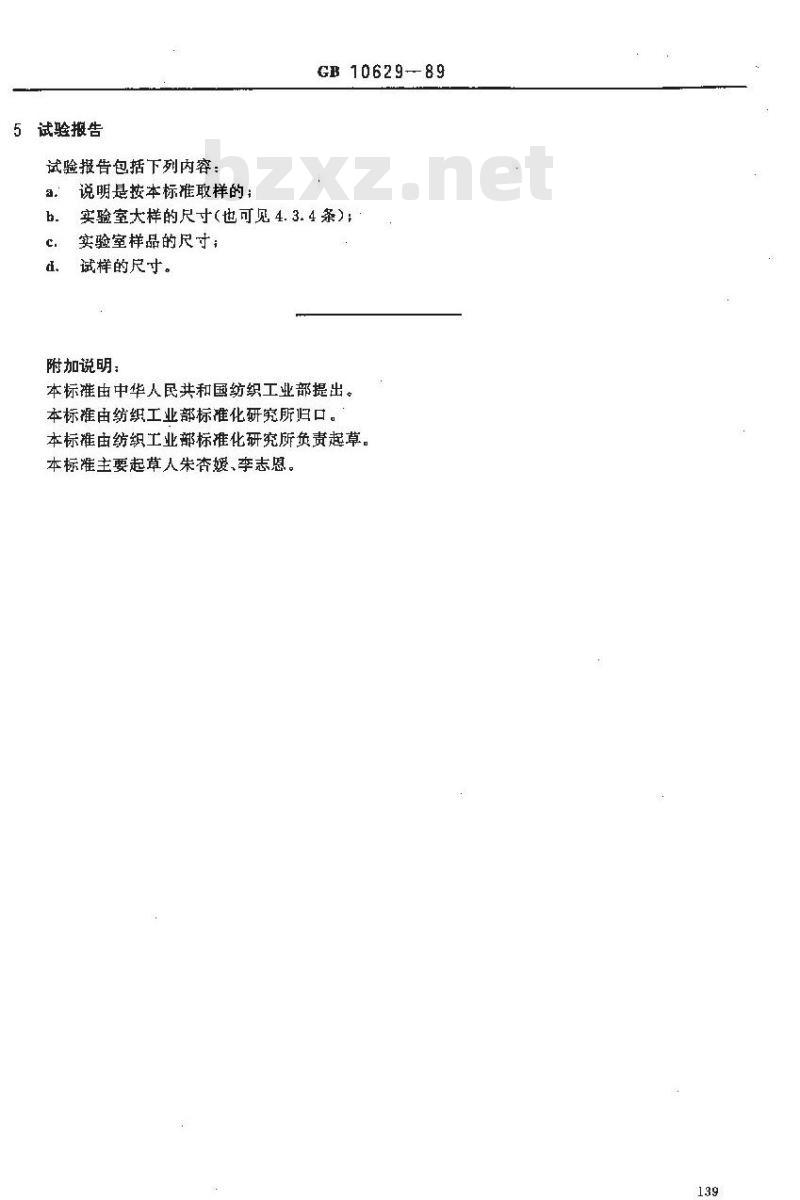 GB 10629-1989 纺织品 用于化学试验的实验室样品和试样的准备