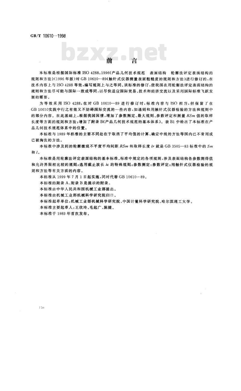GB/T 10610-1998 产品几何技术规范 表面结构 轮廓法评定表面结构的规则和方法