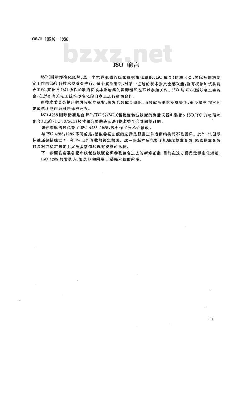 GB/T 10610-1998 产品几何技术规范 表面结构 轮廓法评定表面结构的规则和方法