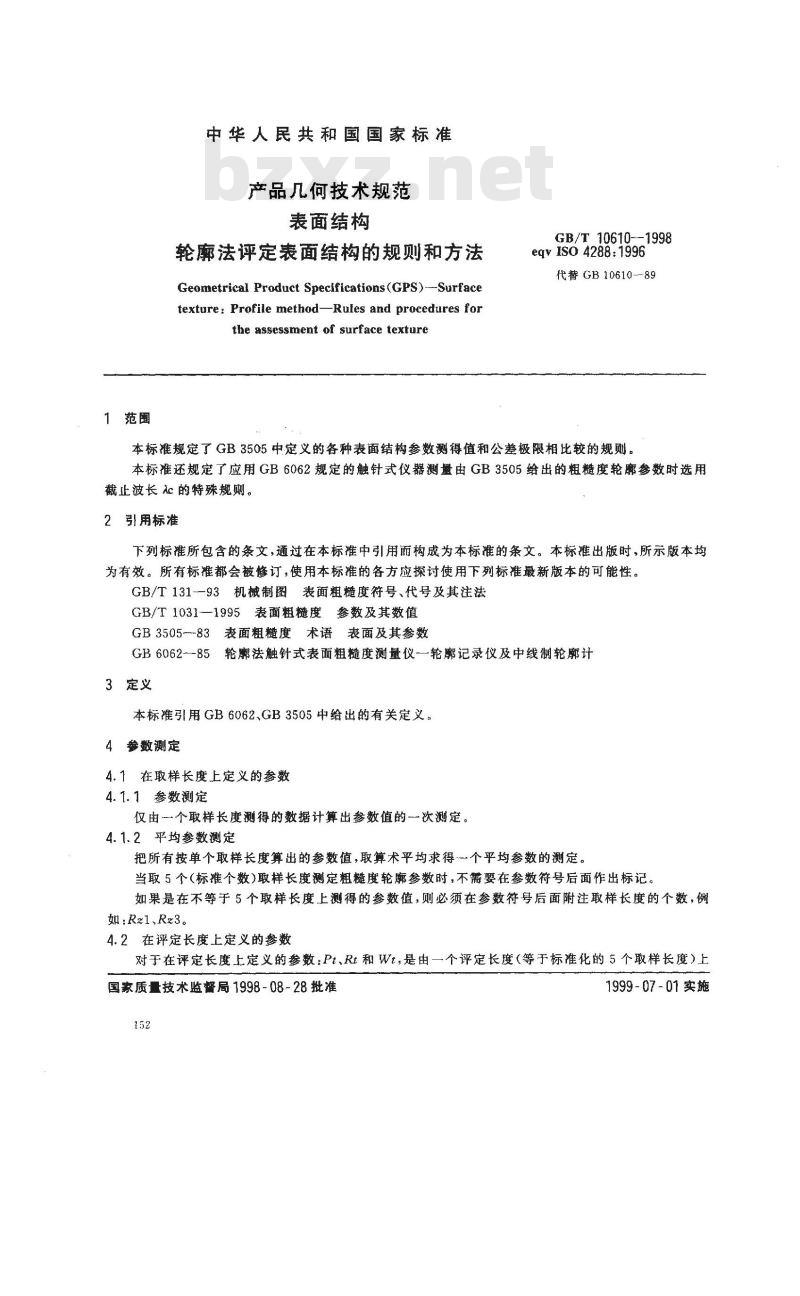 GB/T 10610-1998 产品几何技术规范 表面结构 轮廓法评定表面结构的规则和方法