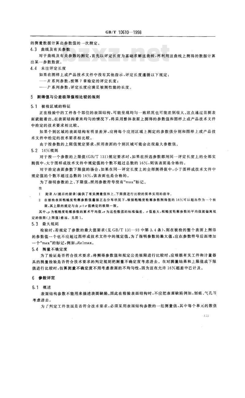 GB/T 10610-1998 产品几何技术规范 表面结构 轮廓法评定表面结构的规则和方法