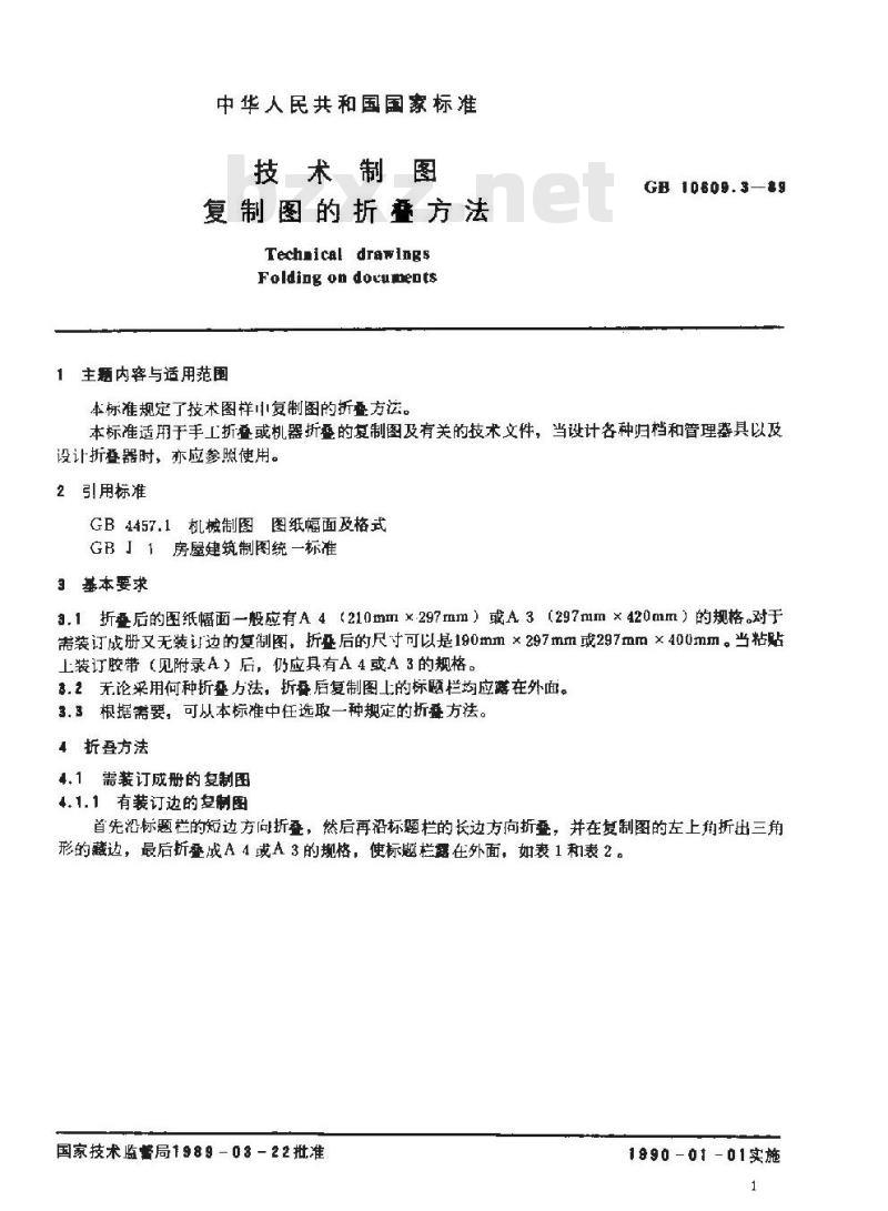 GB 10609.3-1989 技术制图 复制图的折叠方法
