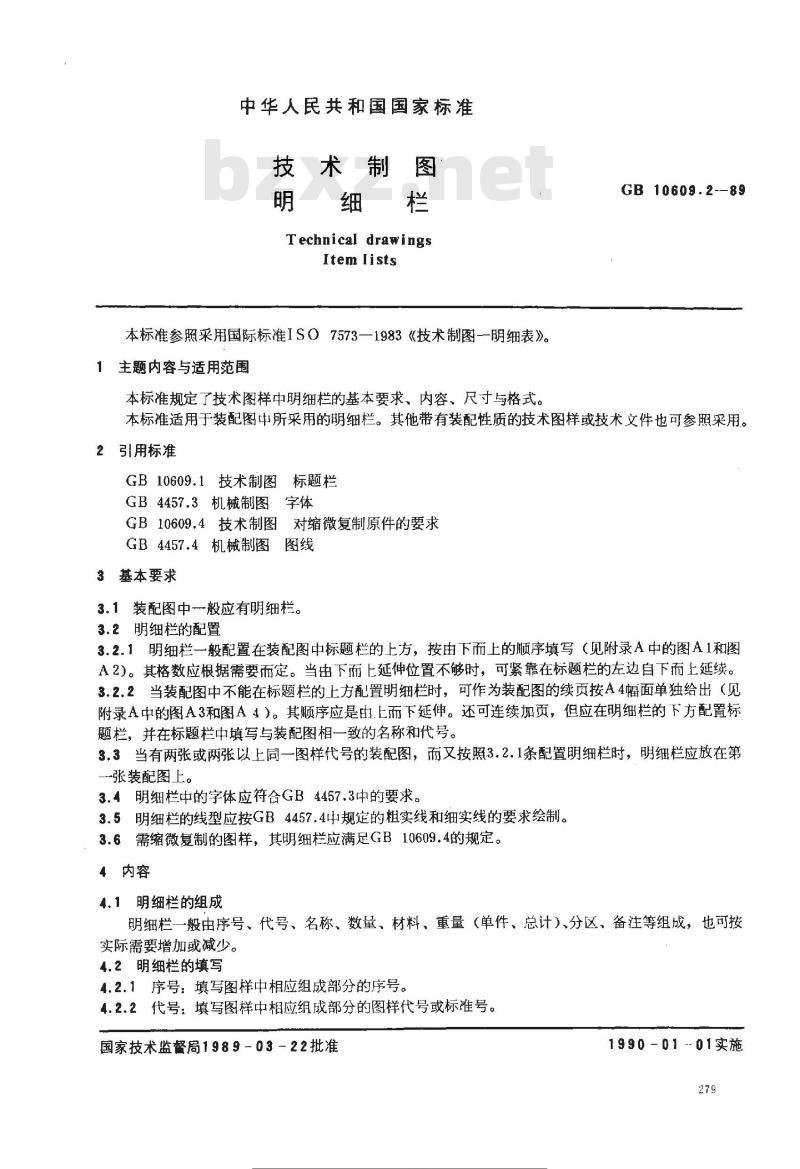 GB 10609.2-1989 技术制图 明细栏