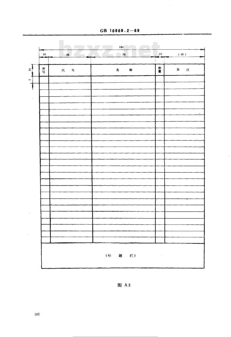 GB 10609.2-1989 技术制图 明细栏