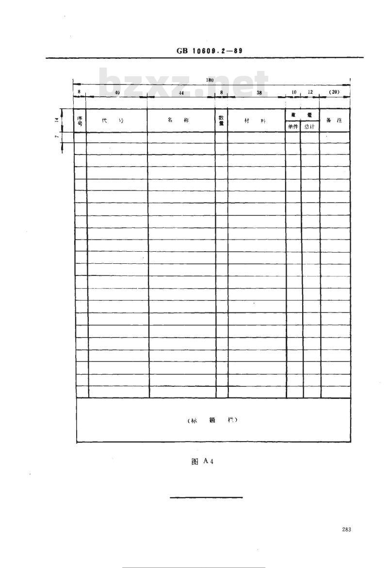 GB 10609.2-1989 技术制图 明细栏