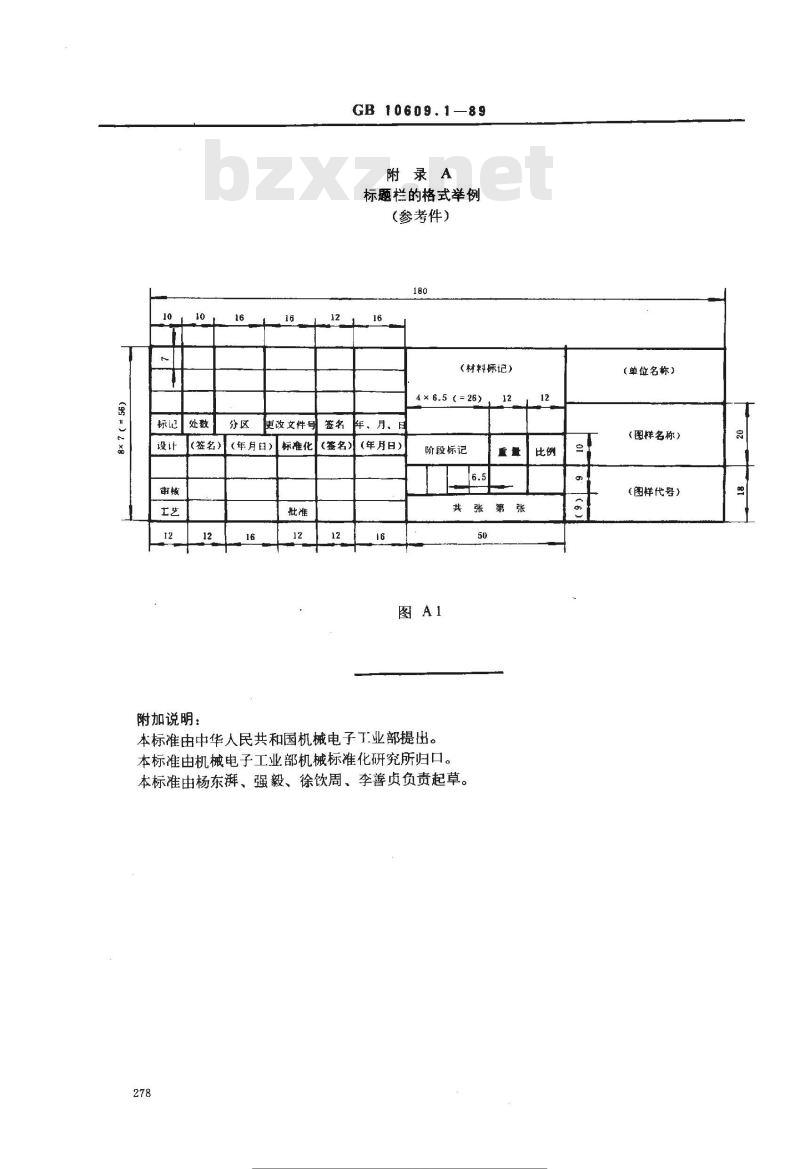 GB 10609.1-1989 技术制图 标题栏