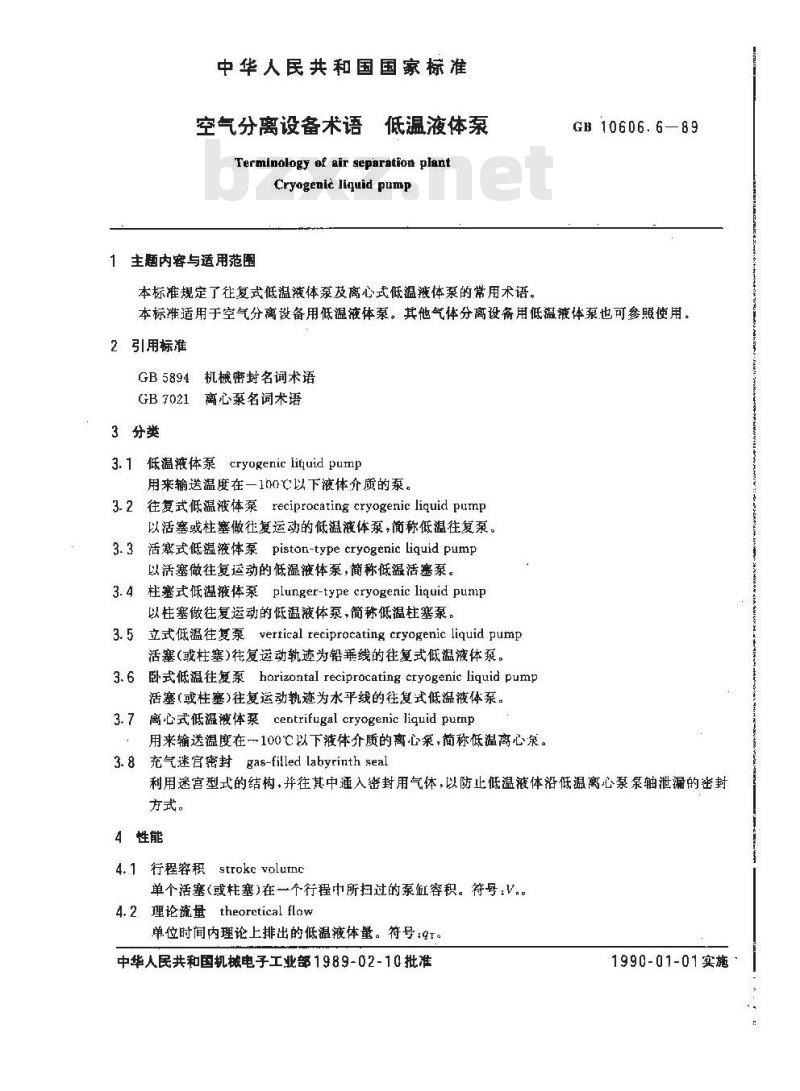 GB 10606.6-1989 空气分离设备术语 低温液体泵