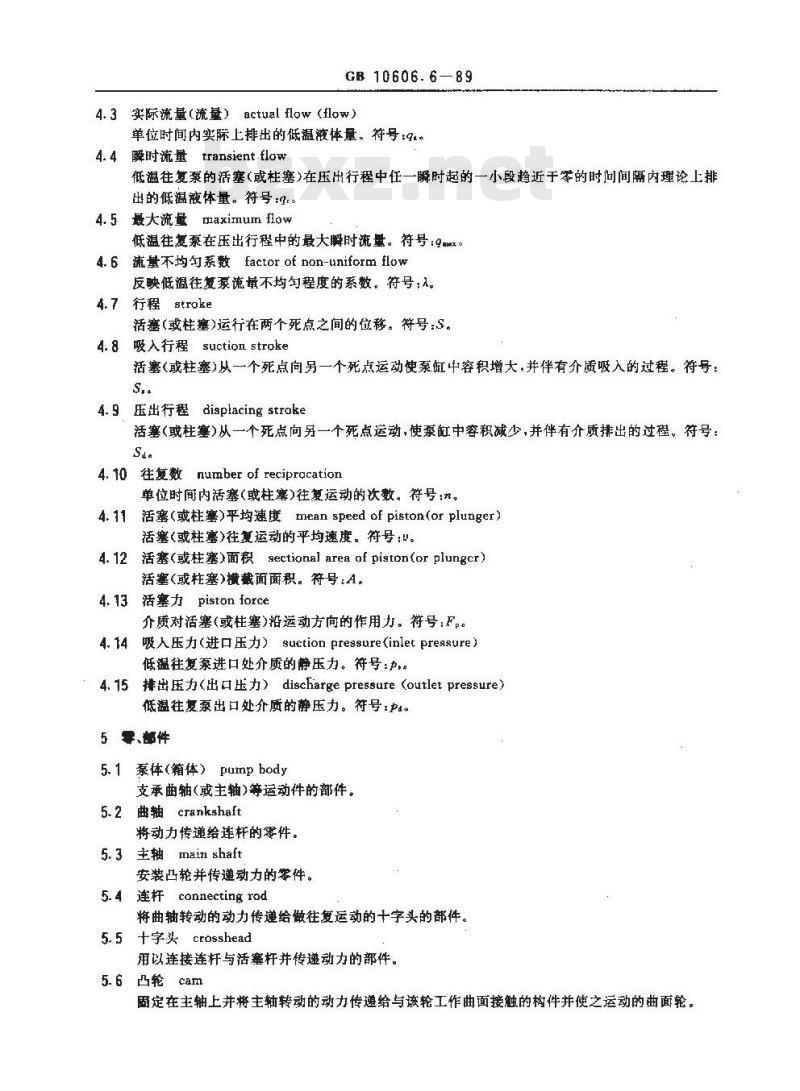 GB 10606.6-1989 空气分离设备术语 低温液体泵