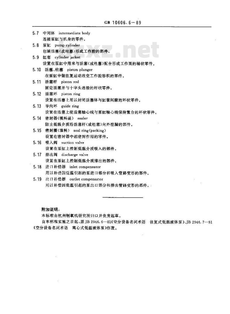 GB 10606.6-1989 空气分离设备术语 低温液体泵