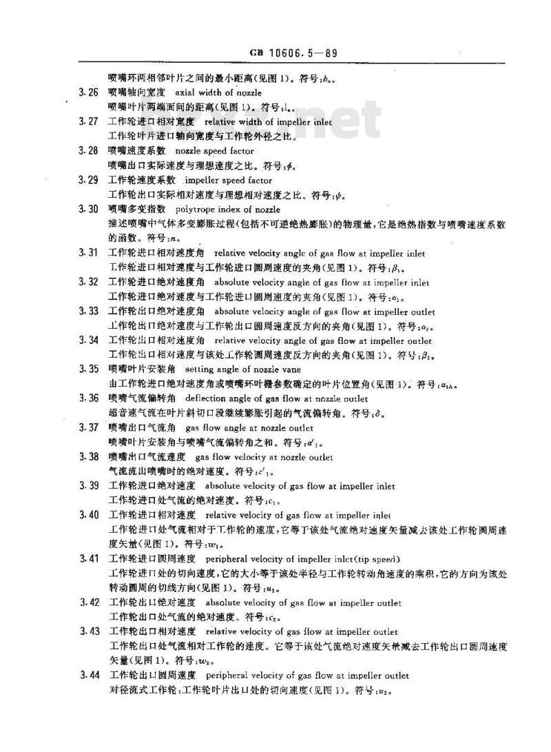 GB 10606.5-1989 空气分离设备术语 透平膨胀机
