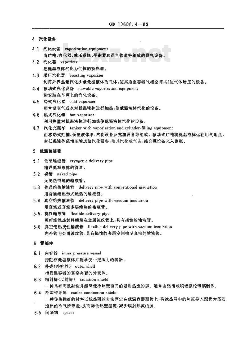 GB 10606.4-1989 空气分离设备术语 低温液体贮运设备