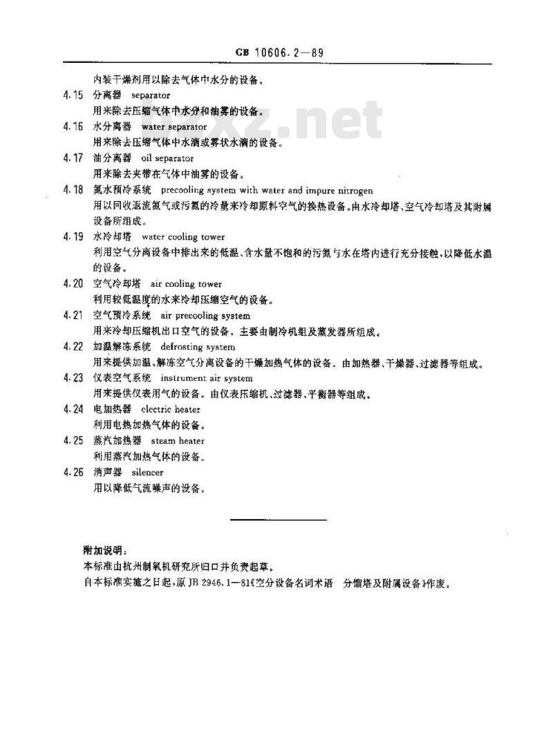 GB 10606.2-1989 空气分离设备术语 单元设备