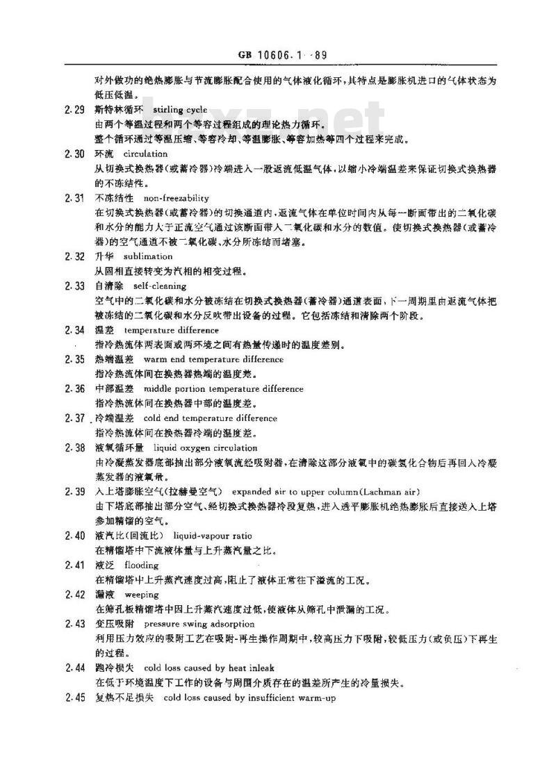 GB 10606.1-1989 空气分离设备术语 基本术语