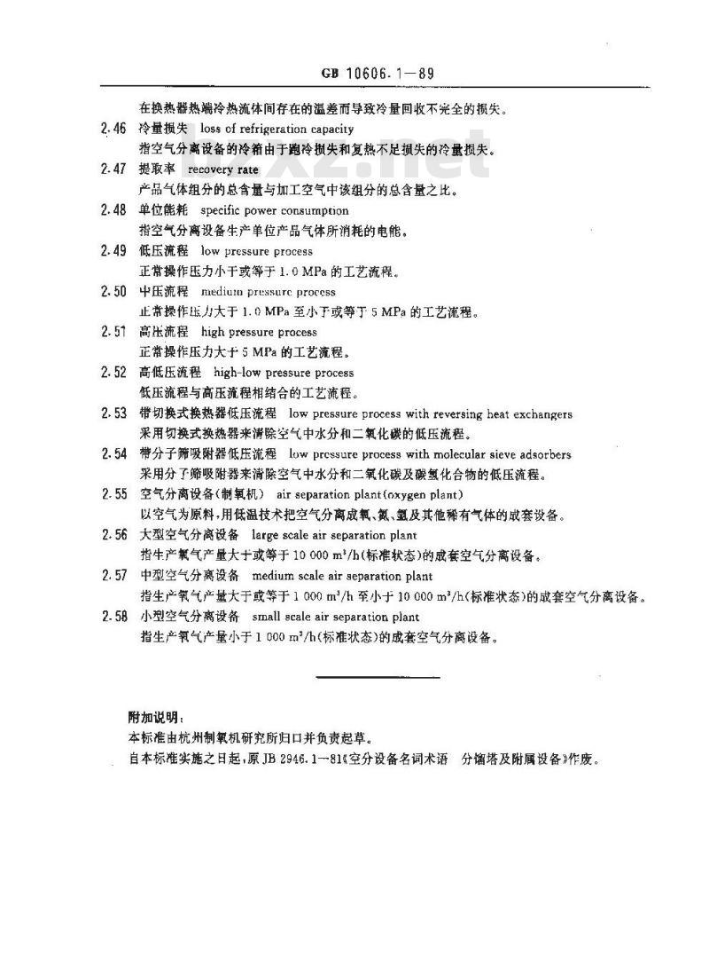 GB 10606.1-1989 空气分离设备术语 基本术语