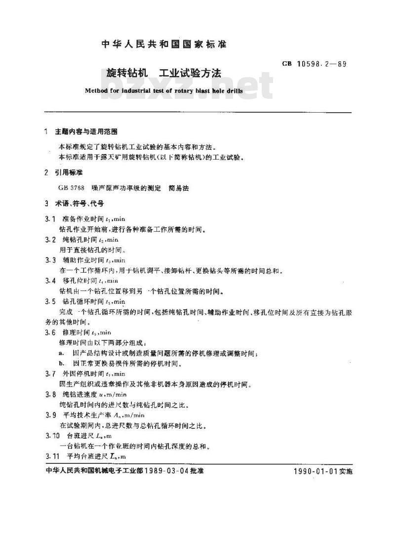GB/T 10598.2-1989 旋转钻机 工业试验方法