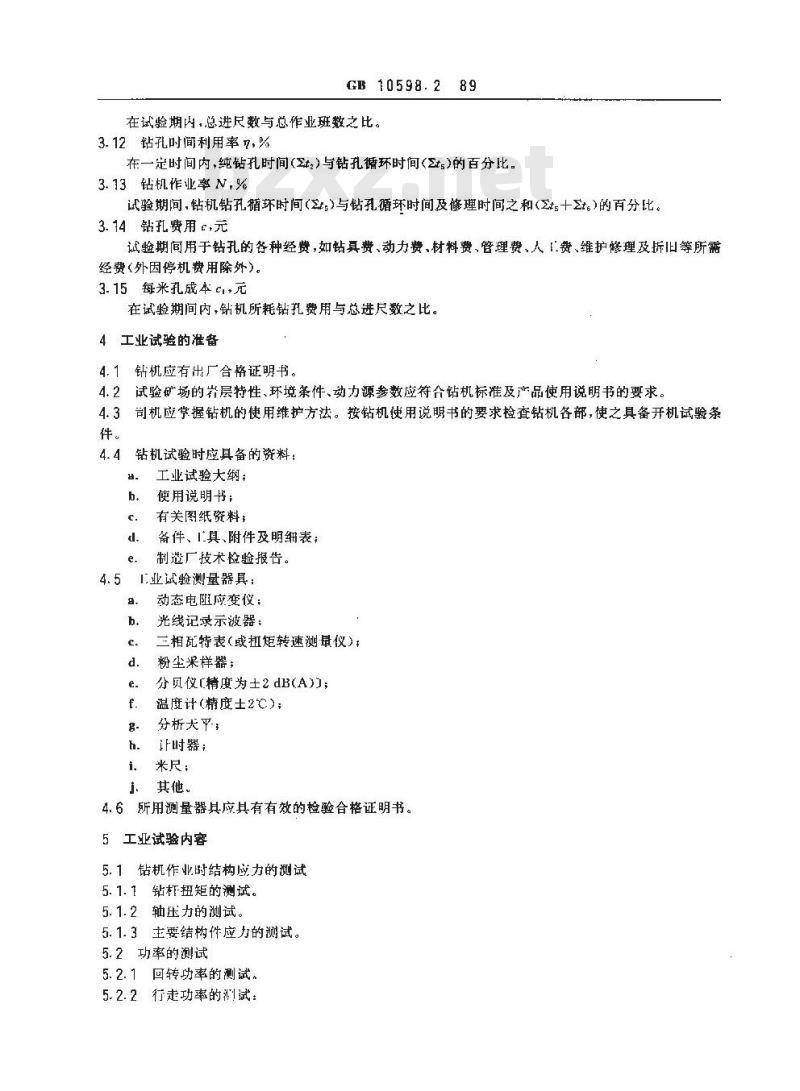 GB/T 10598.2-1989 旋转钻机 工业试验方法