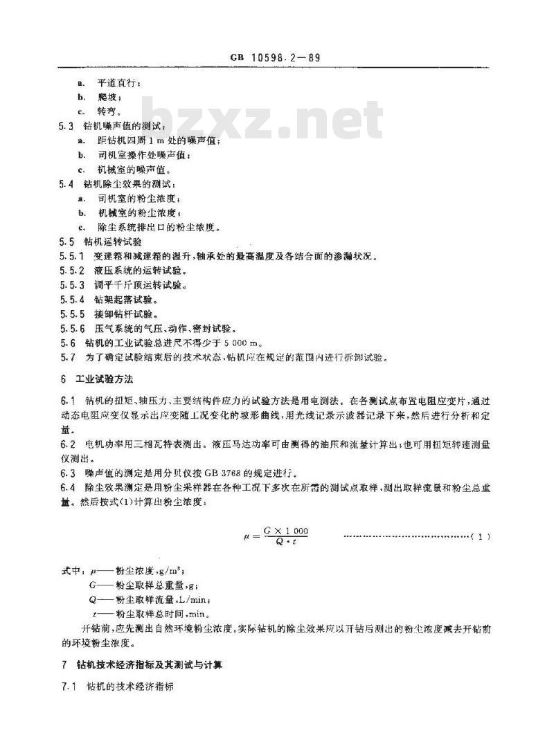 GB/T 10598.2-1989 旋转钻机 工业试验方法